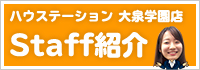 スタッフ紹介
