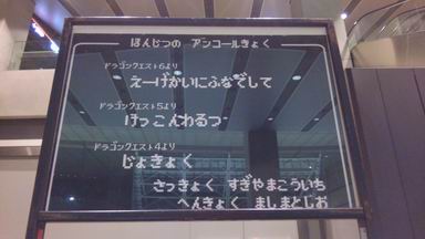 ドラゴンクエストコンサート 18 01 09更新 ハウステーション大泉学園南口店